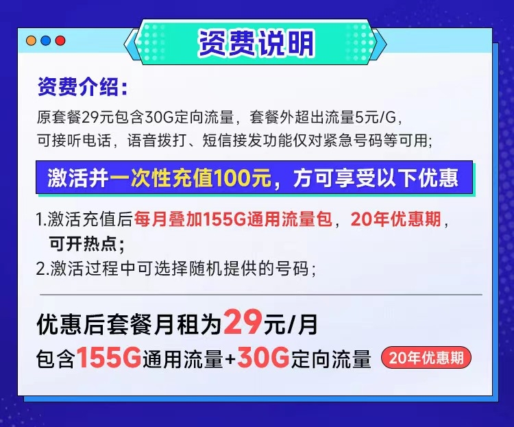 电信秋实卡29元185G全国流量套餐介绍及办理指南