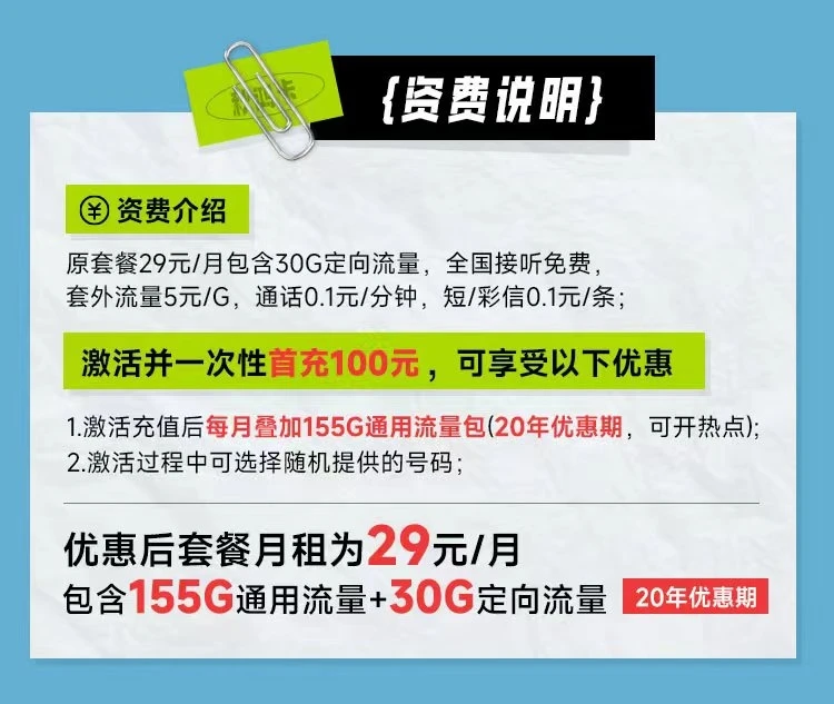 电信秋鸿卡29元185G流量套餐介绍！可选号、支持5G不限速