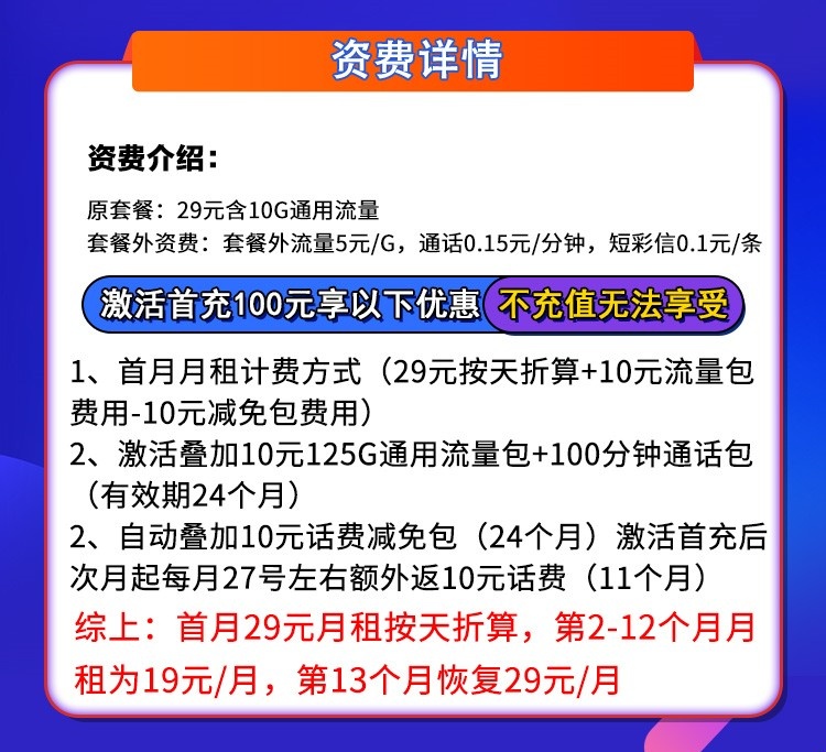 联通素月卡19元135G流量100分钟套餐介绍及优惠办理方法