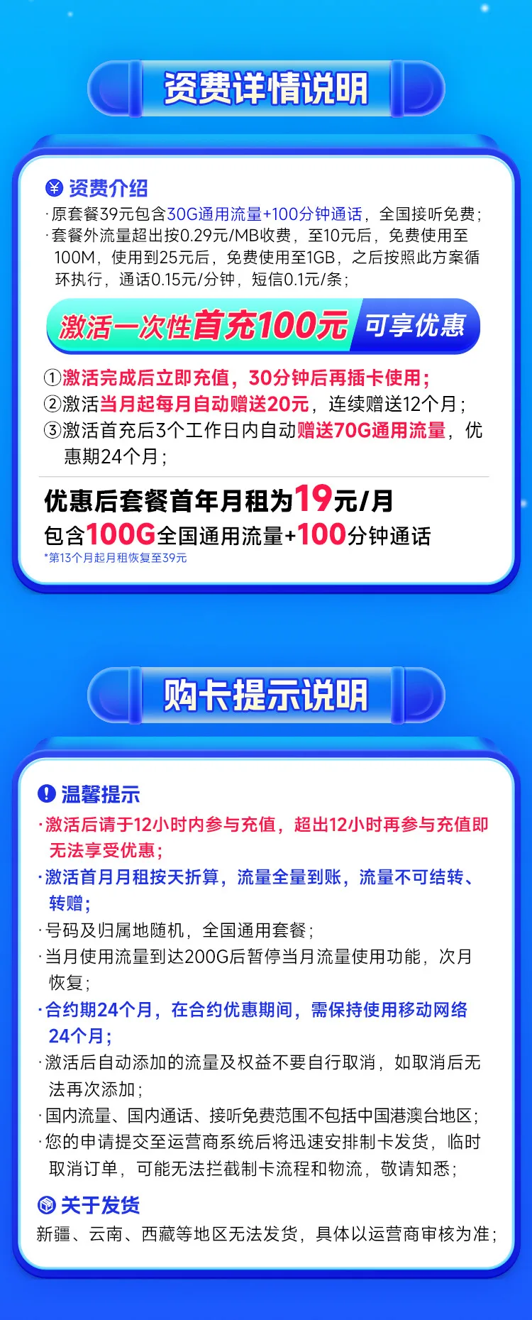 移动烟花卡19元100G全国流量+100分钟套餐怎么办理？