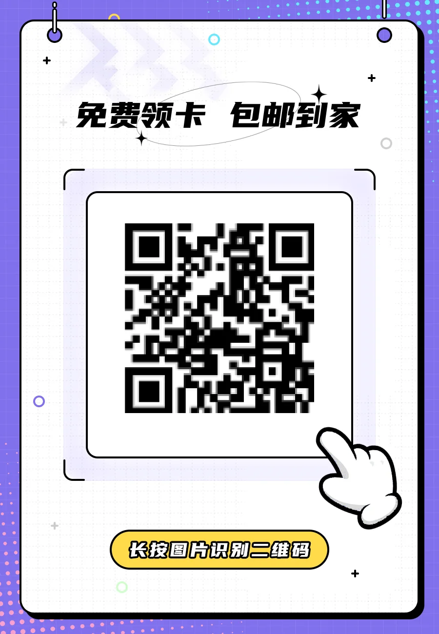 正规流量卡8元100g 8.8元100g流量卡是真的吗