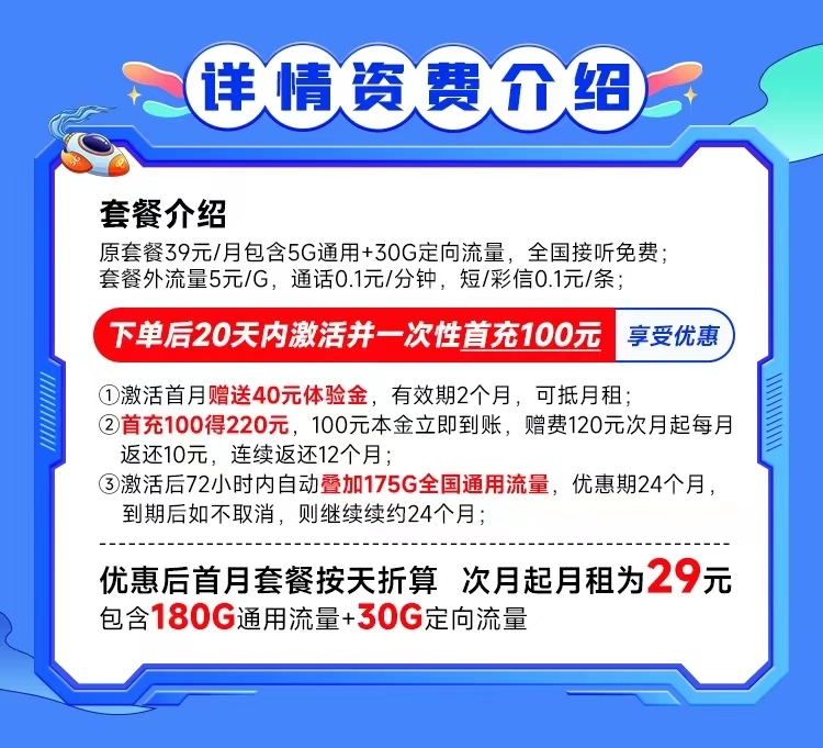 电信新星卡29元210G流量套餐办理 首充100元到账220话费