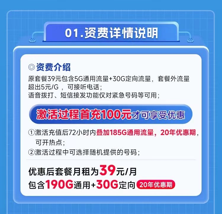 电信金风卡39元220G全国流量20年优惠期套餐办理指南