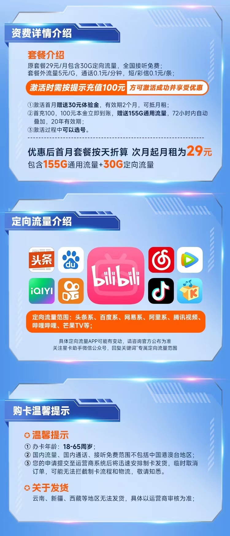 电信流量卡29元155G流量套餐办理 享20年优惠还可以选号！