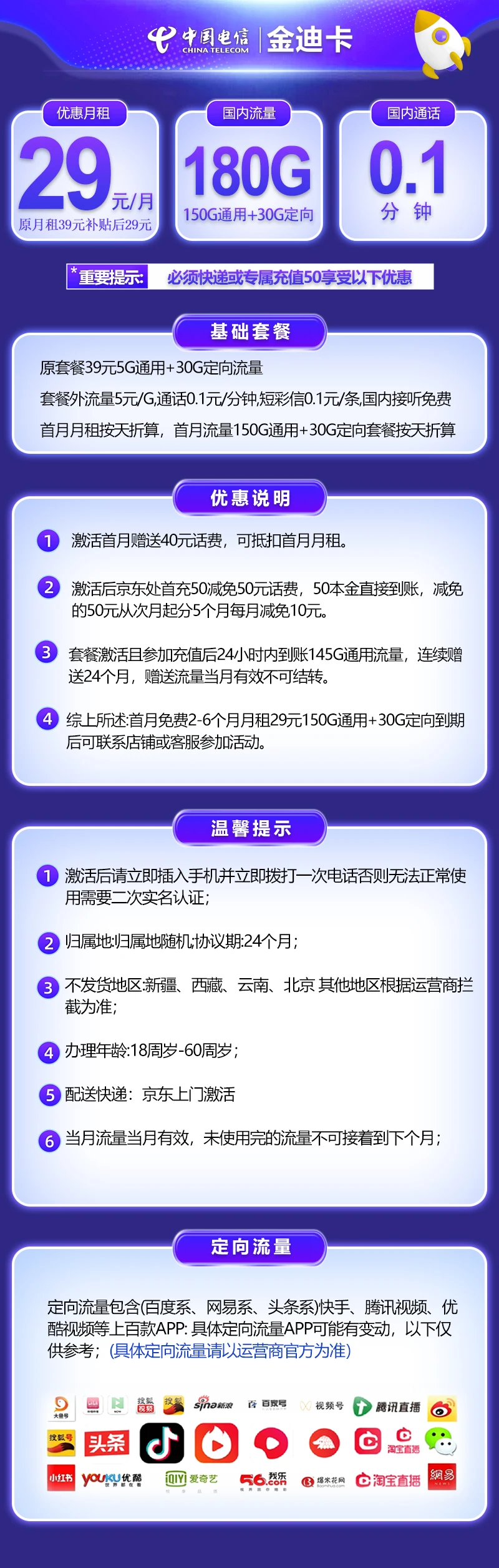 电信金迪卡29元180G国内流量套餐怎么办理？