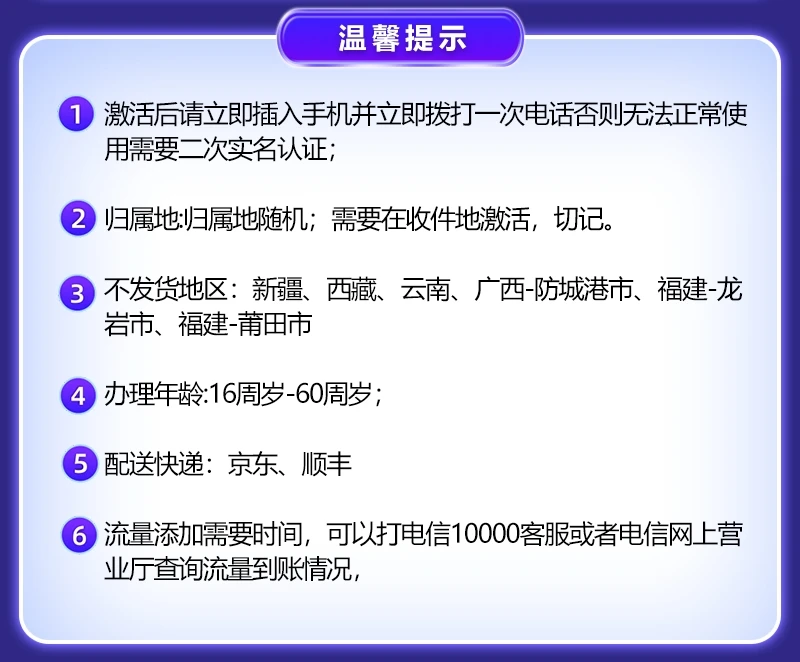 电信金江卡19元200G全国流量套餐介绍以及办理指南